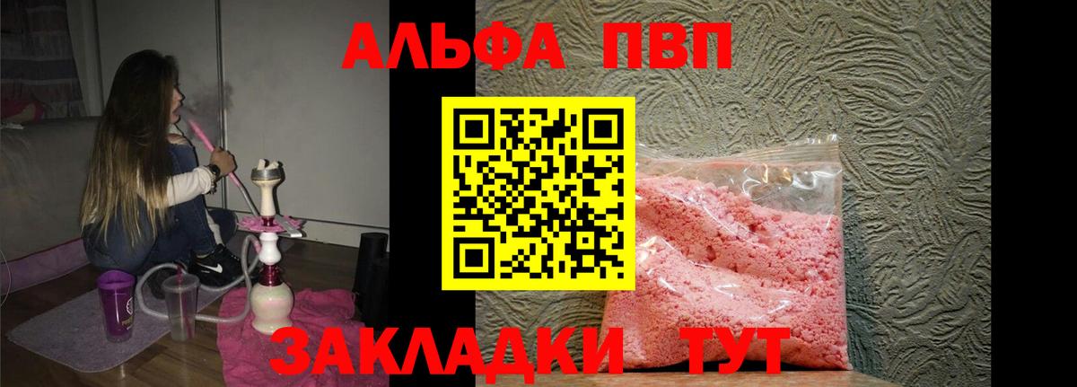 А ПВП кристаллы  Вход с VPN  Дятьково  Alpha-PVP VHQ 