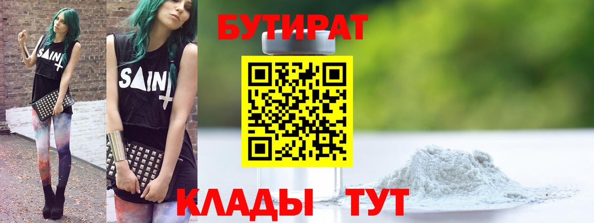 Бутират оксибутират Дятьково