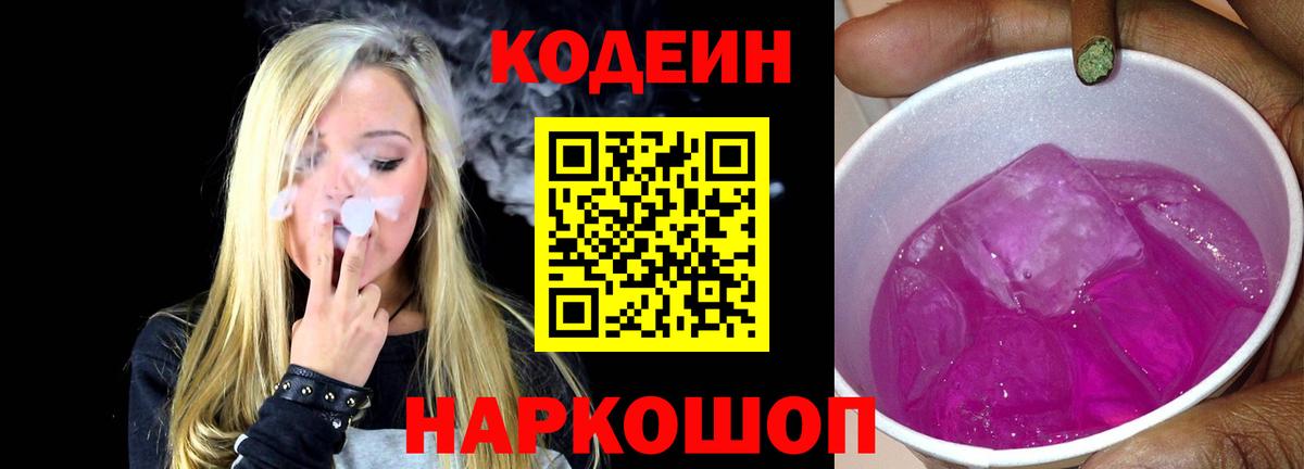 Дятьково  Codein напиток Lean (лин)  Вход с VPN 