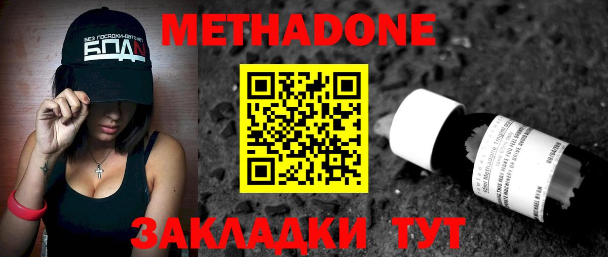 МЕТАДОН кристалл Дятьково
